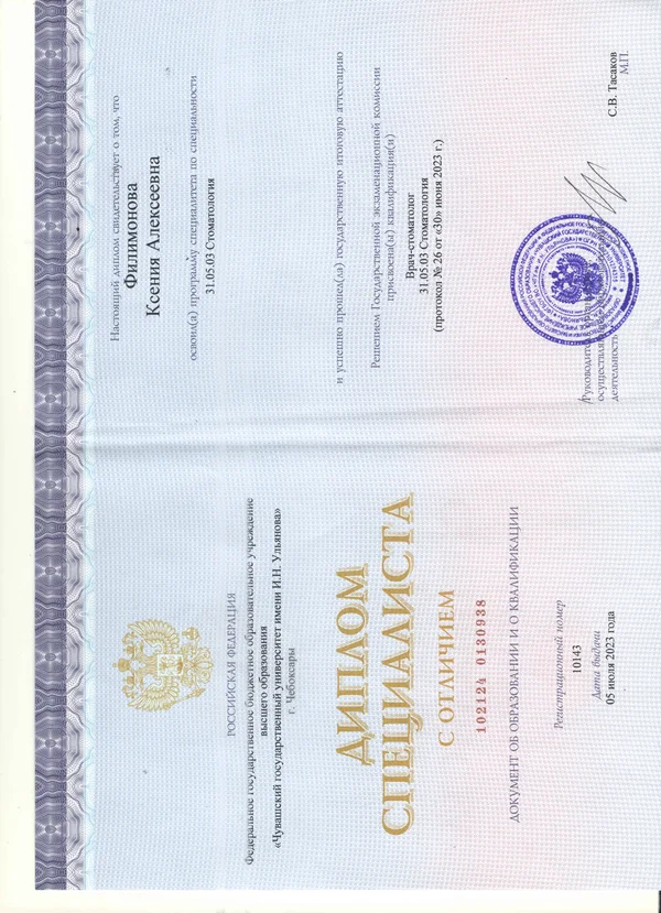 Документы об образовании и повышении квалификации врача